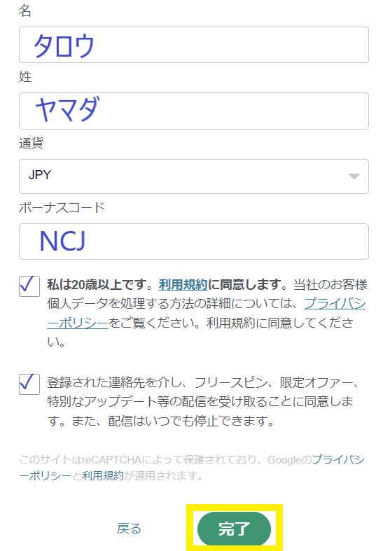 テッドベット 登録フォーム 個人情報